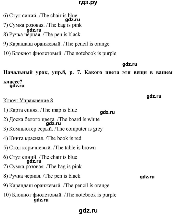 ГДЗ по английскому языку 6 класс Комарова   страница - 7, Решебник №1