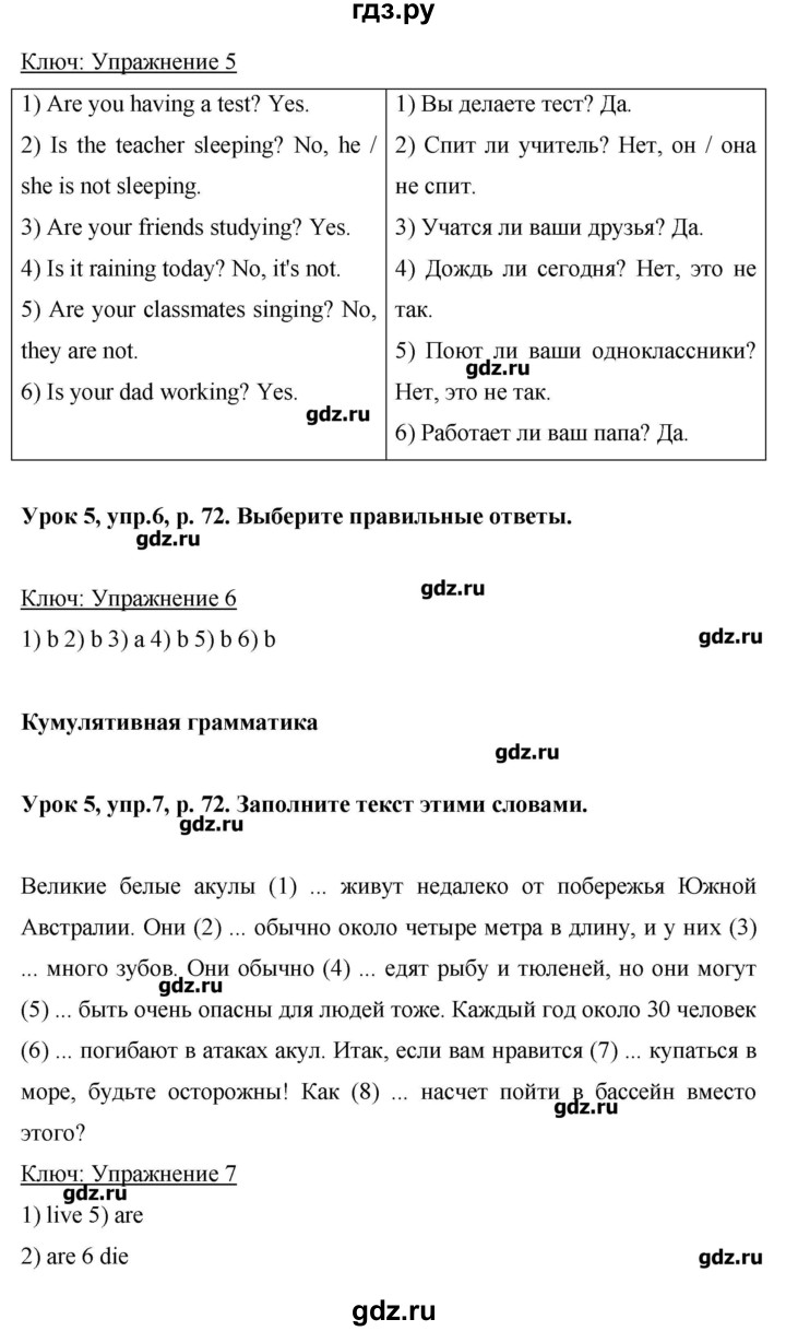 ГДЗ по английскому языку 6 класс Комарова   страница - 72, Решебник №1