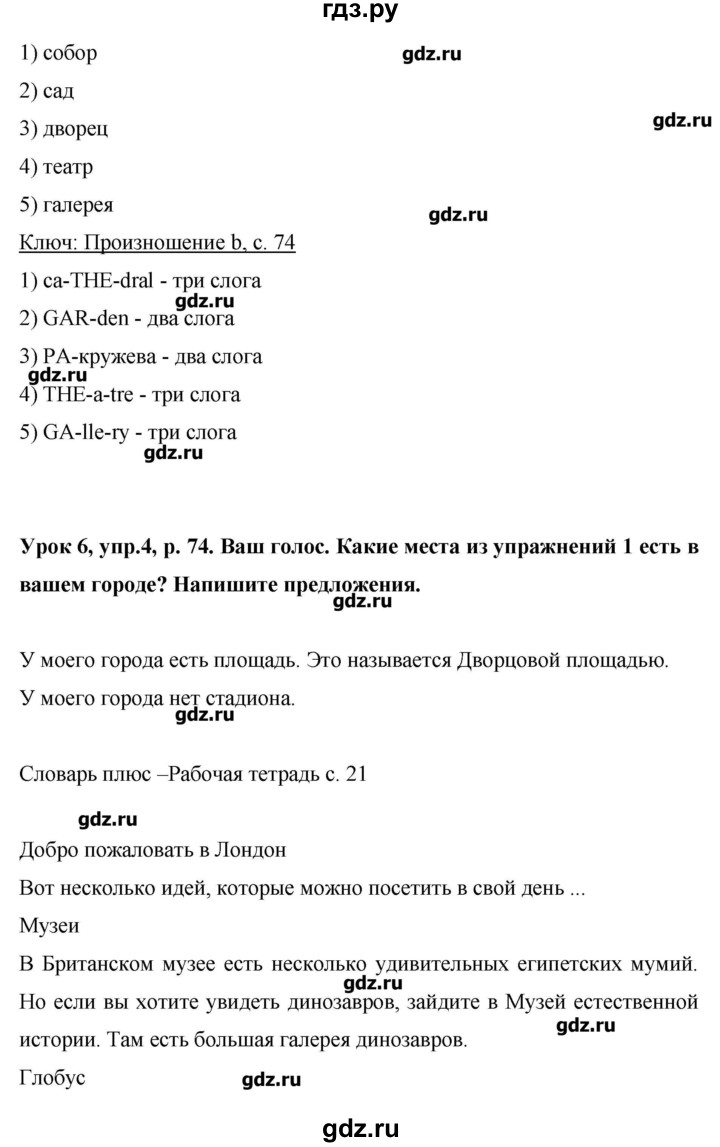 ГДЗ по английскому языку 6 класс Комарова   страница - 74, Решебник №1