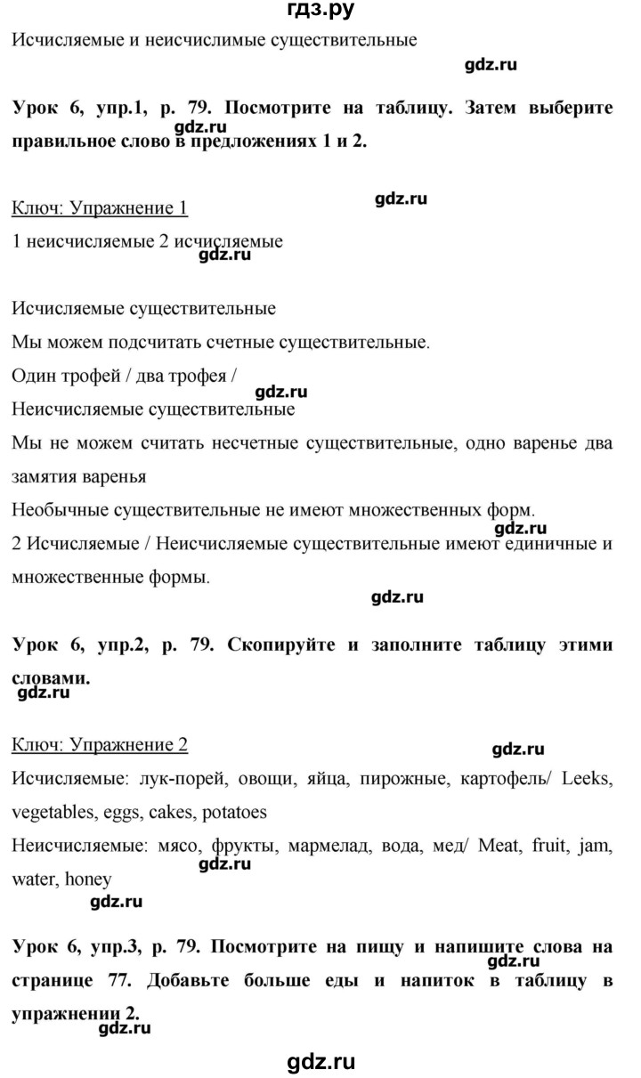 ГДЗ по английскому языку 6 класс Комарова   страница - 79, Решебник №1