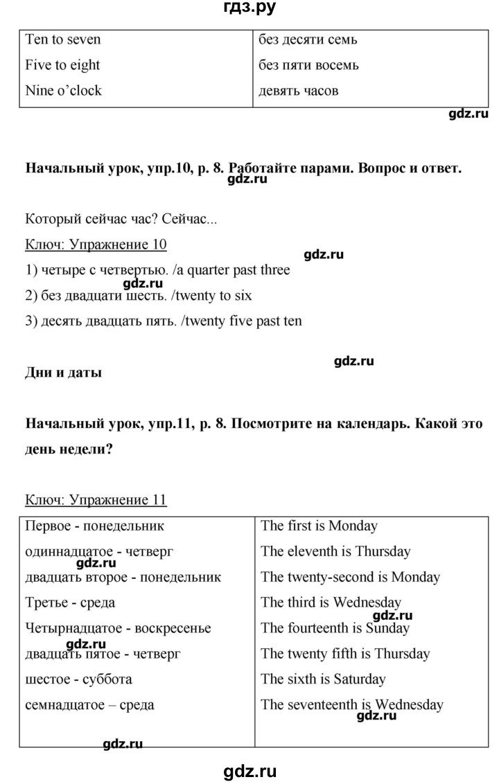 ГДЗ по английскому языку 6 класс Комарова   страница - 8, Решебник №1