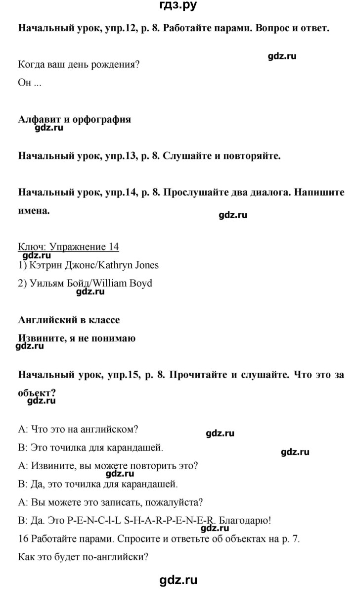 ГДЗ по английскому языку 6 класс Комарова   страница - 8, Решебник №1