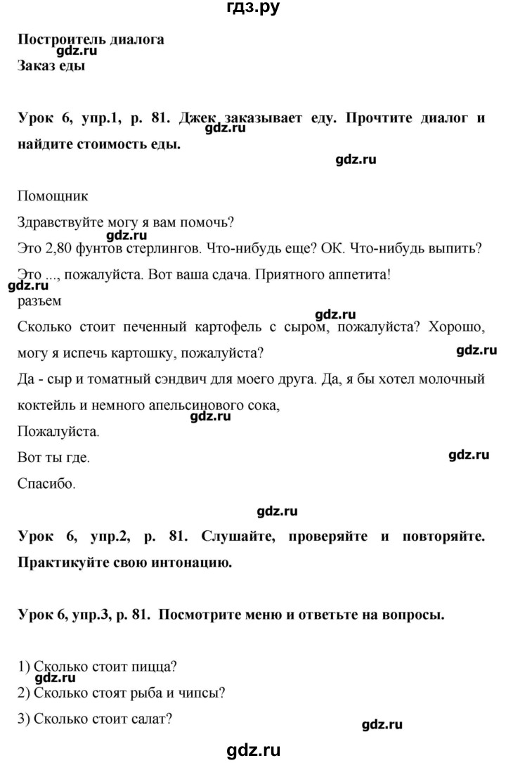ГДЗ по английскому языку 6 класс Комарова   страница - 81, Решебник №1