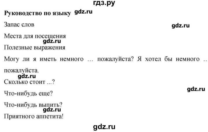 ГДЗ по английскому языку 6 класс Комарова   страница - 82, Решебник №1