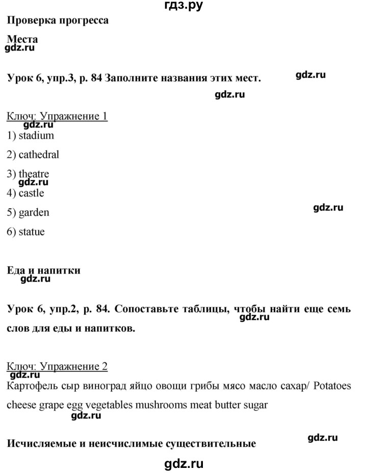 ГДЗ Страница 84 Английский Язык 6 Класс Комарова, Ларионова