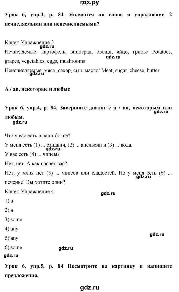 ГДЗ по английскому языку 6 класс Комарова   страница - 84, Решебник №1