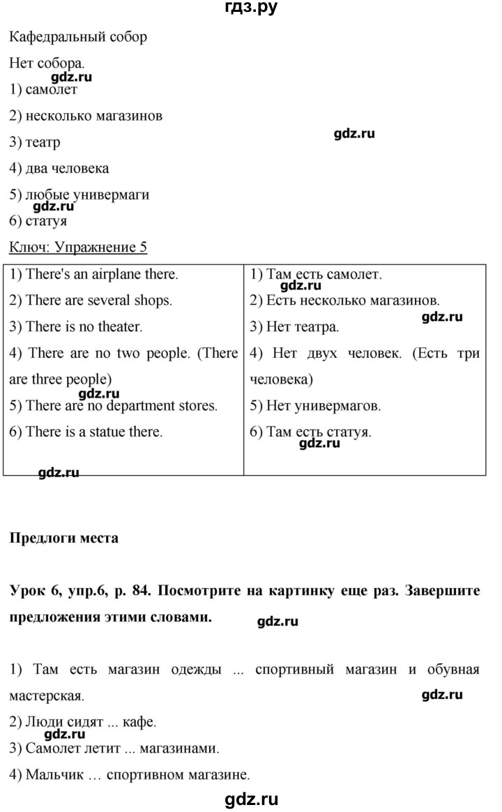 ГДЗ по английскому языку 6 класс Комарова   страница - 84, Решебник №1