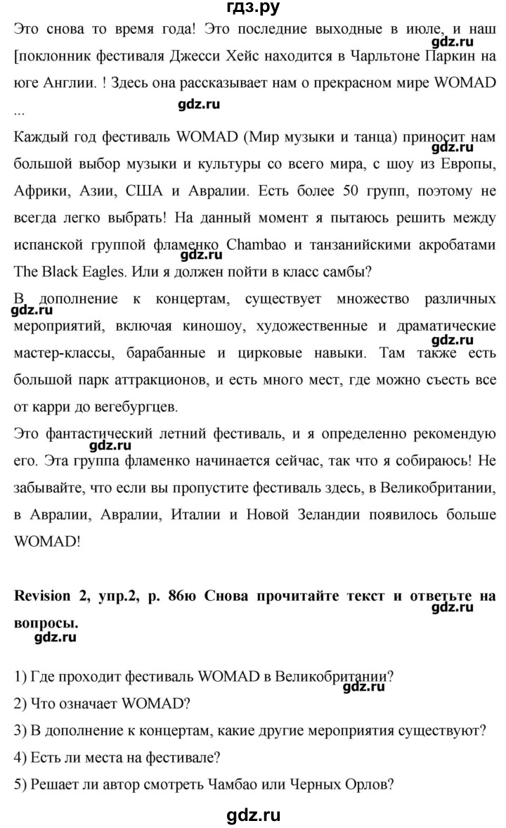 ГДЗ по английскому языку 6 класс Комарова   страница - 86, Решебник №1