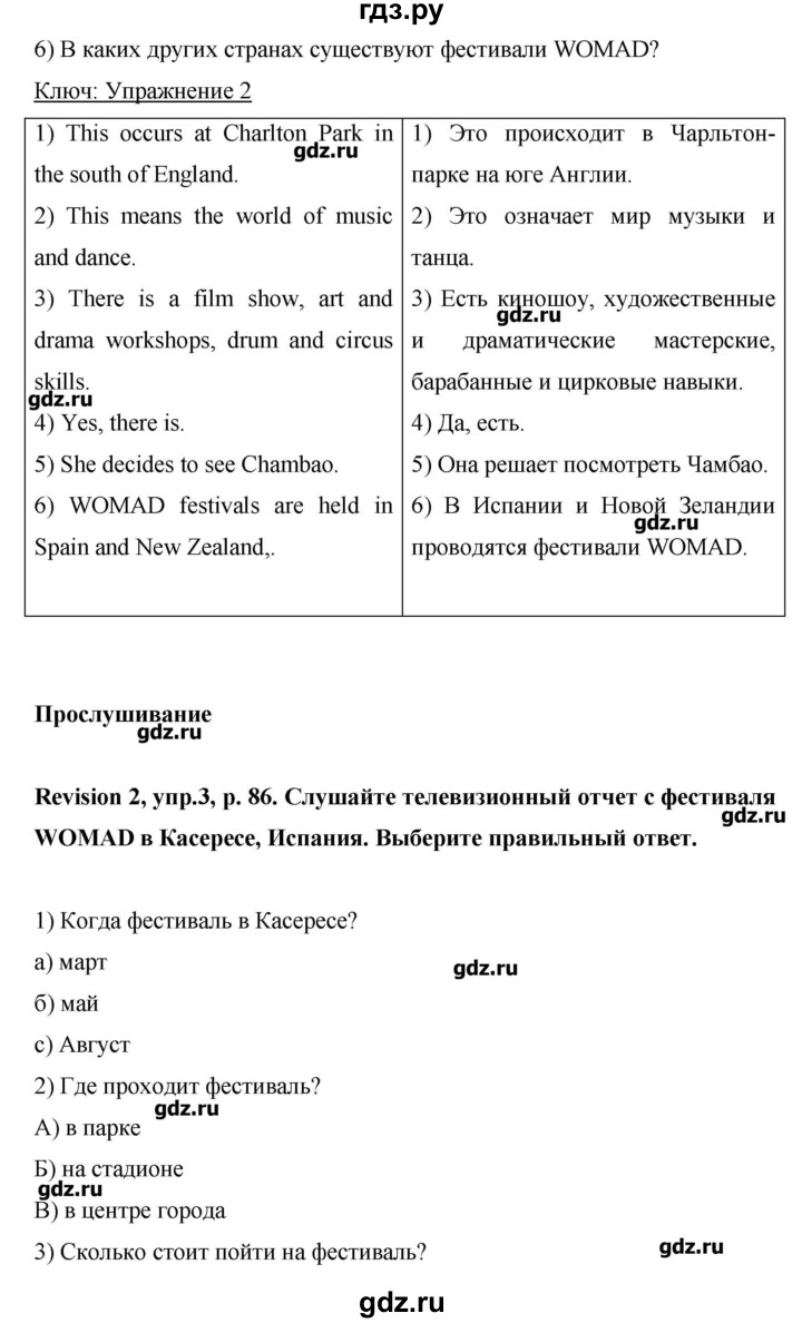 ГДЗ по английскому языку 6 класс Комарова   страница - 86, Решебник №1