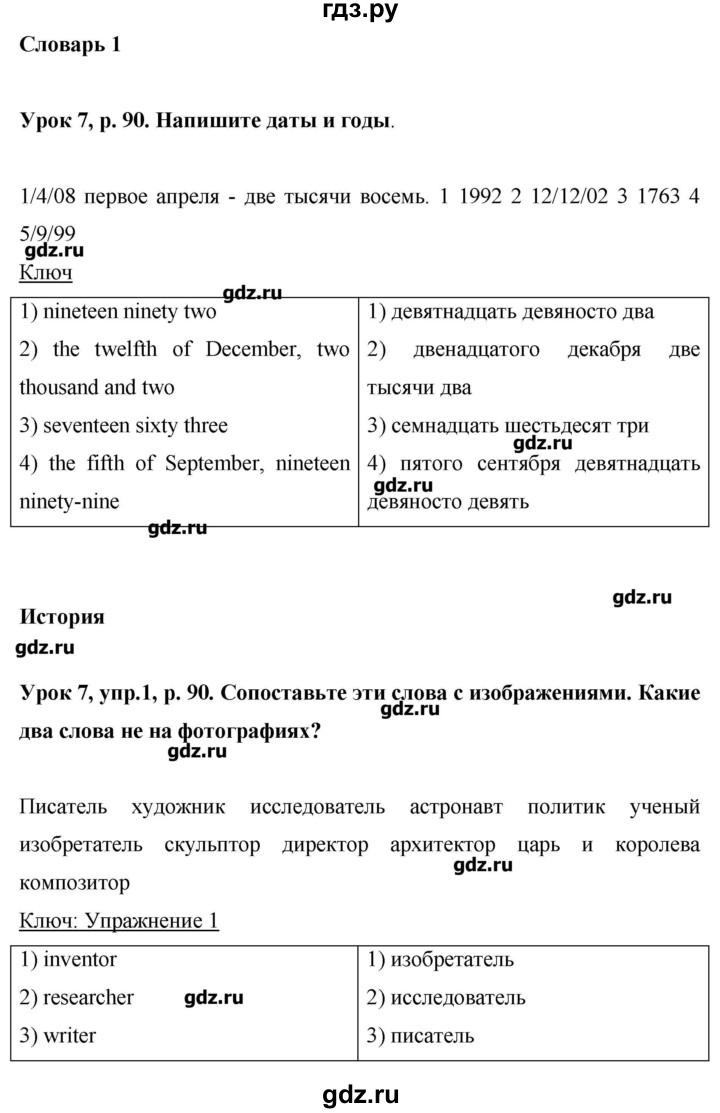 ГДЗ по английскому языку 6 класс Комарова   страница - 90, Решебник №1