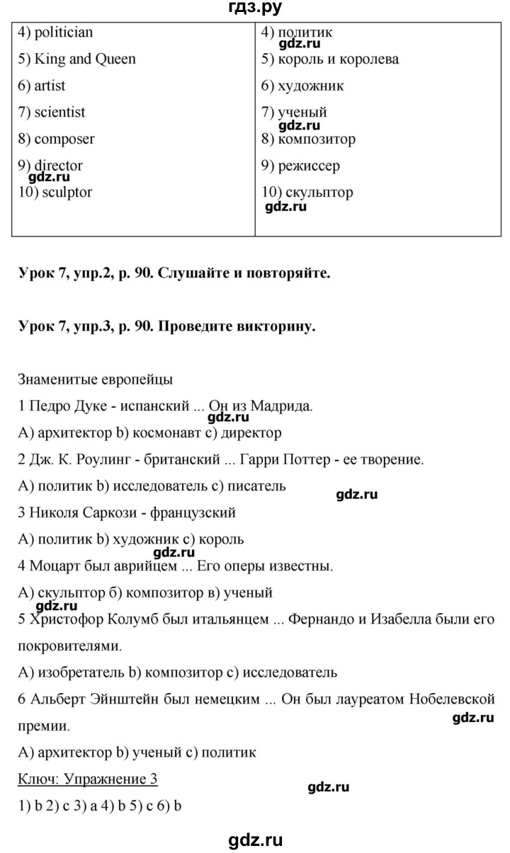 ГДЗ по английскому языку 6 класс Комарова   страница - 90, Решебник №1