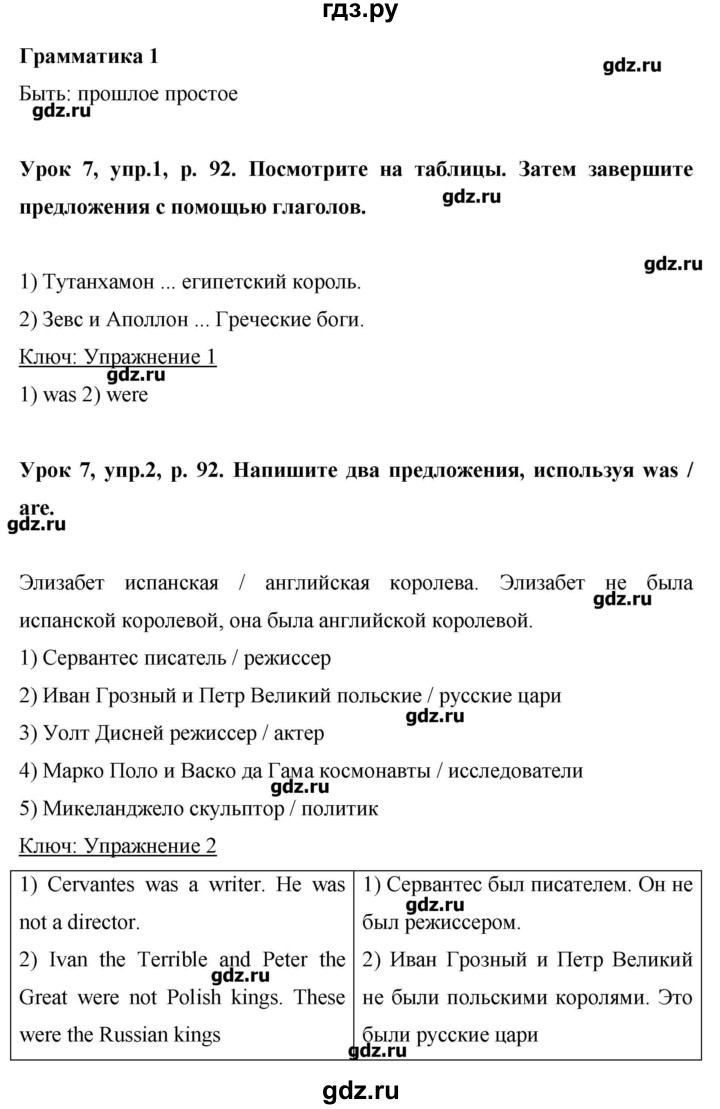 ГДЗ по английскому языку 6 класс Комарова   страница - 92, Решебник №1