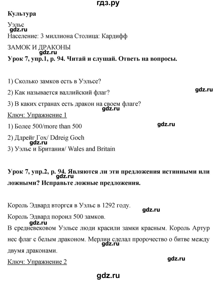 ГДЗ по английскому языку 6 класс Комарова   страница - 94, Решебник №1