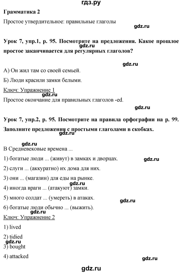 ГДЗ по английскому языку 6 класс Комарова   страница - 95, Решебник №1