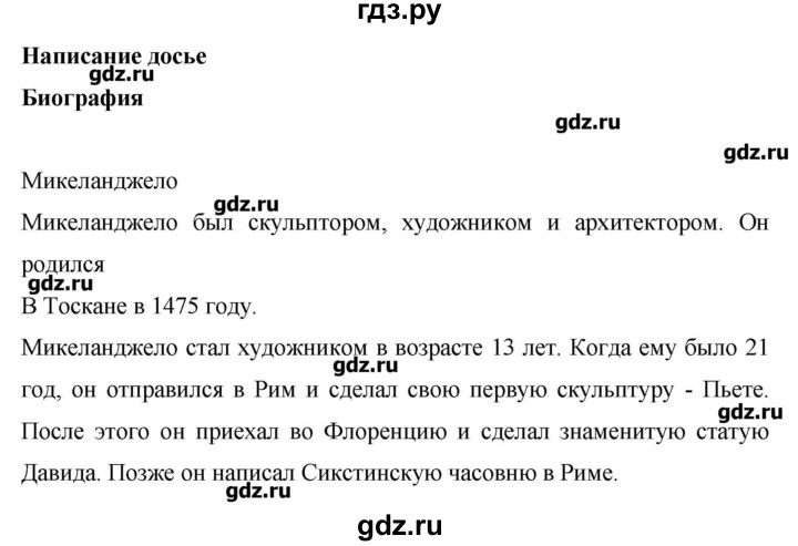 ГДЗ по английскому языку 6 класс Комарова   страница - 96, Решебник №1