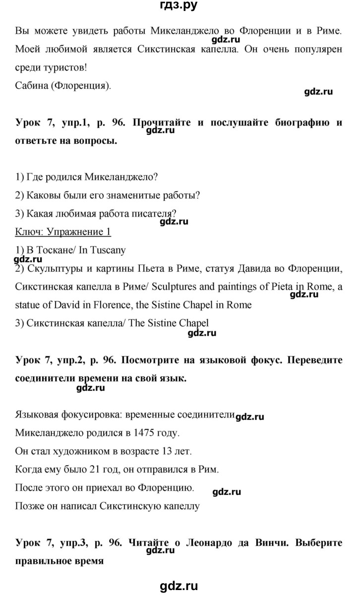 ГДЗ по английскому языку 6 класс Комарова   страница - 96, Решебник №1