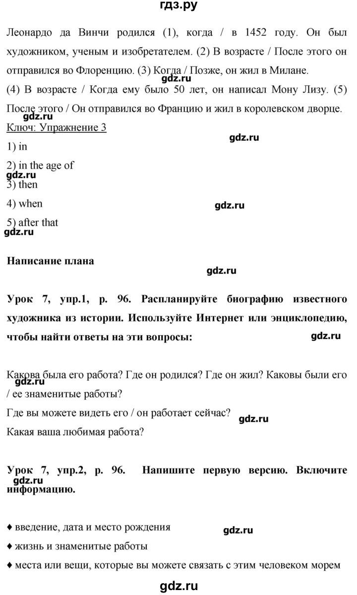 ГДЗ страница 96 английский язык 6 класс Комарова, Ларионова