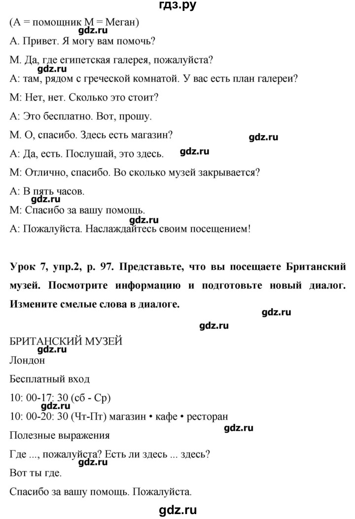ГДЗ по английскому языку 6 класс Комарова   страница - 97, Решебник №1