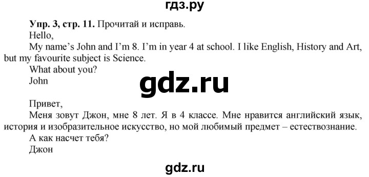 ГДЗ по английскому языку 3 класс Быкова рабочая тетрадь Spotlight  страница - 11, Решебник №1 2016