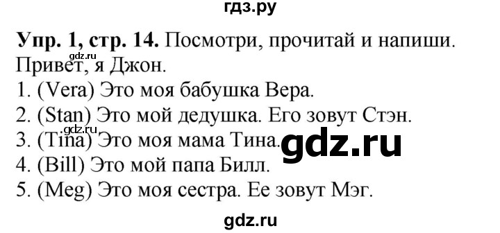 ГДЗ по английскому языку 3 класс Быкова рабочая тетрадь Spotlight  страница - 14, Решебник №1 2016