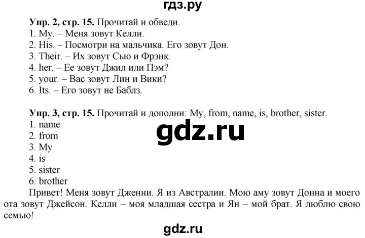 ГДЗ по английскому языку 3 класс Быкова рабочая тетрадь Spotlight  страница - 15, Решебник №1 2016