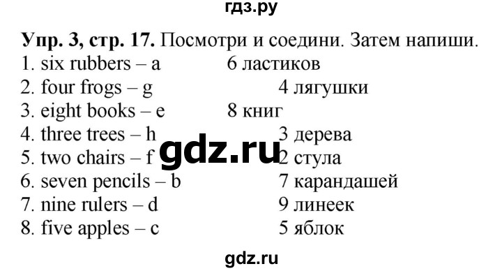 ГДЗ по английскому языку 3 класс Быкова рабочая тетрадь Spotlight  страница - 17, Решебник №1 2016