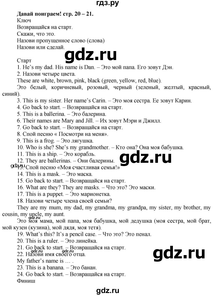 ГДЗ по английскому языку 3 класс Быкова рабочая тетрадь Spotlight  страница - 20, Решебник №1 2016