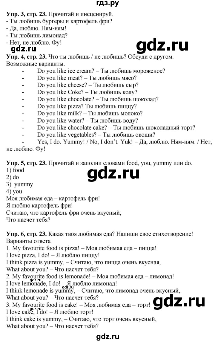 ГДЗ по английскому языку 3 класс Быкова рабочая тетрадь Spotlight  страница - 23, Решебник №1 2016