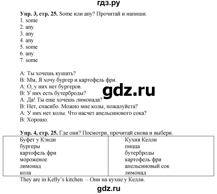 ГДЗ по английскому языку 3 класс Быкова рабочая тетрадь Spotlight  страница - 25, Решебник №1 2016
