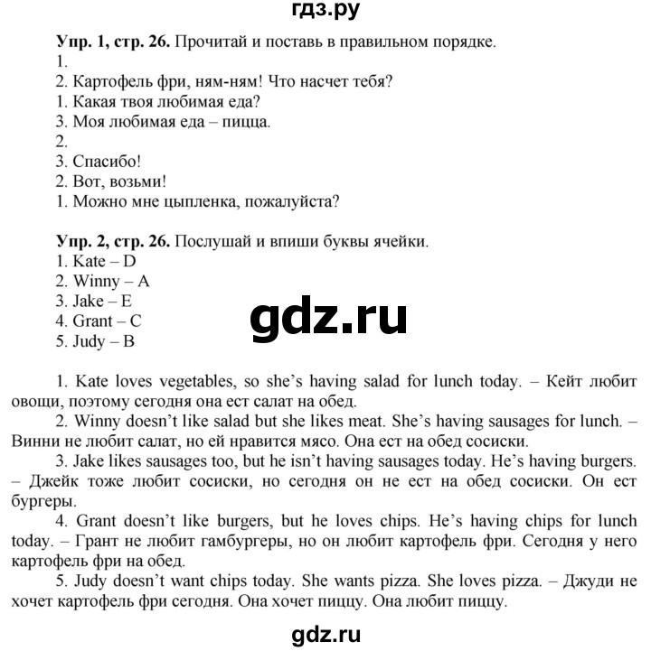 ГДЗ по английскому языку 3 класс Быкова рабочая тетрадь Spotlight  страница - 26, Решебник №1 2016