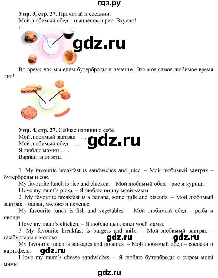 ГДЗ по английскому языку 3 класс Быкова рабочая тетрадь Spotlight  страница - 27, Решебник №1 2016