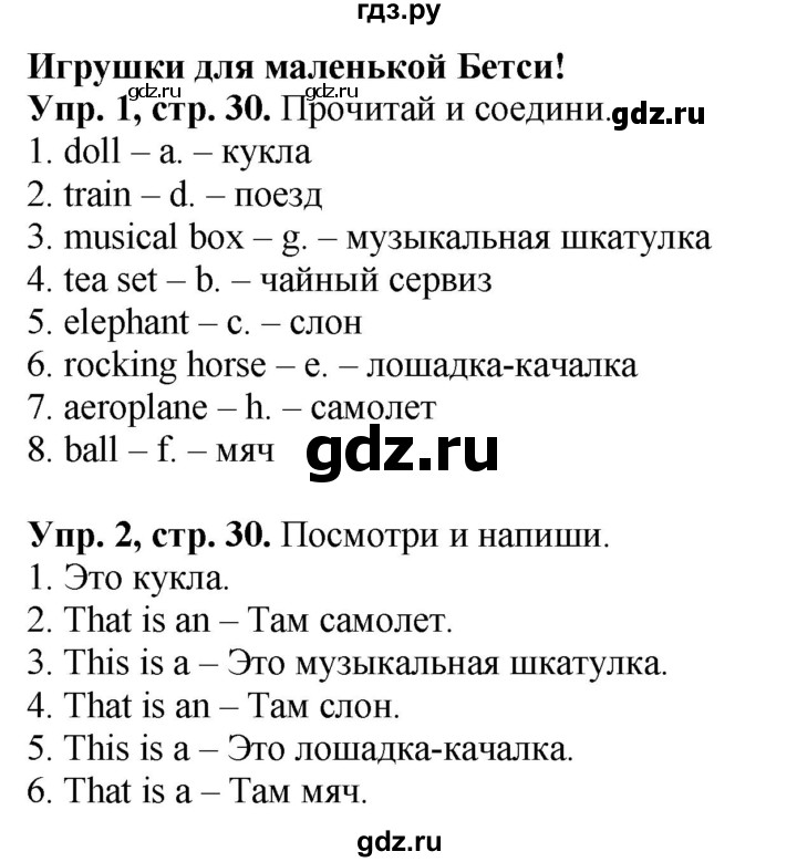 ГДЗ по английскому языку 3 класс Быкова рабочая тетрадь Spotlight  страница - 30, Решебник №1 2016