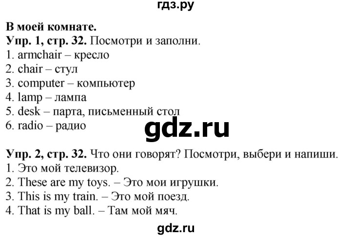 ГДЗ по английскому языку 3 класс Быкова рабочая тетрадь Spotlight  страница - 32, Решебник №1 2016