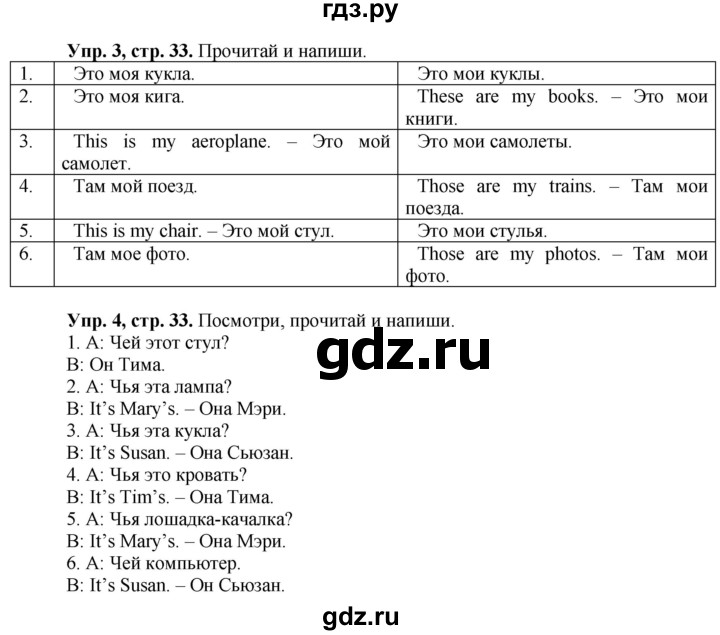 ГДЗ по английскому языку 3 класс Быкова рабочая тетрадь Spotlight  страница - 33, Решебник №1 2016