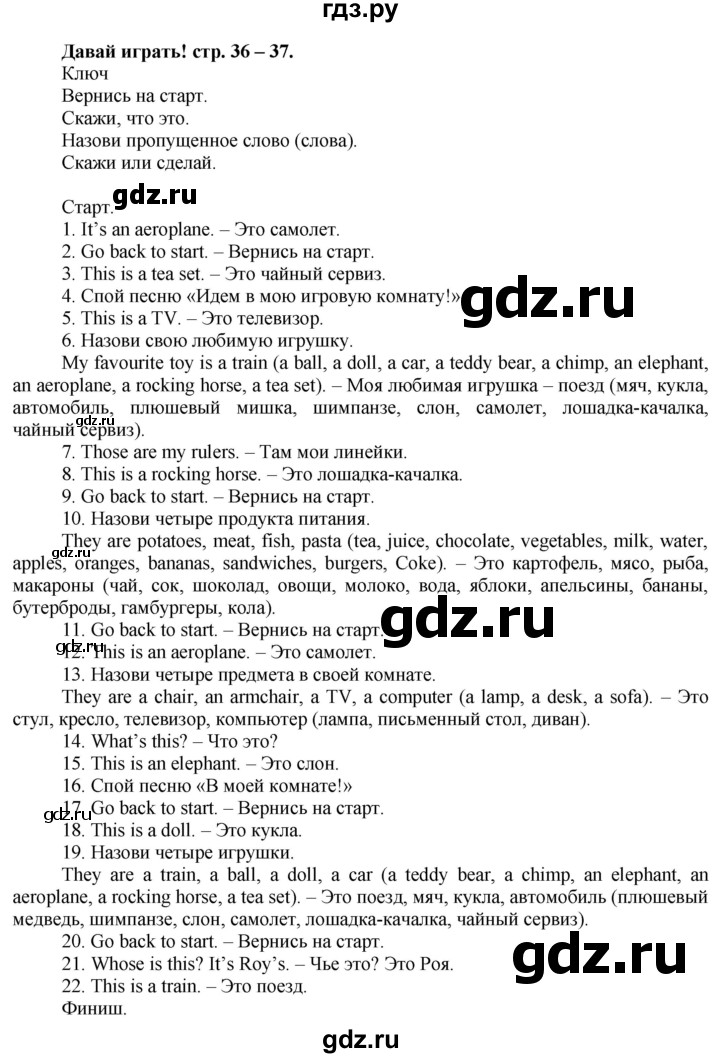 ГДЗ по английскому языку 3 класс Быкова рабочая тетрадь Spotlight  страница - 36, Решебник №1 2016
