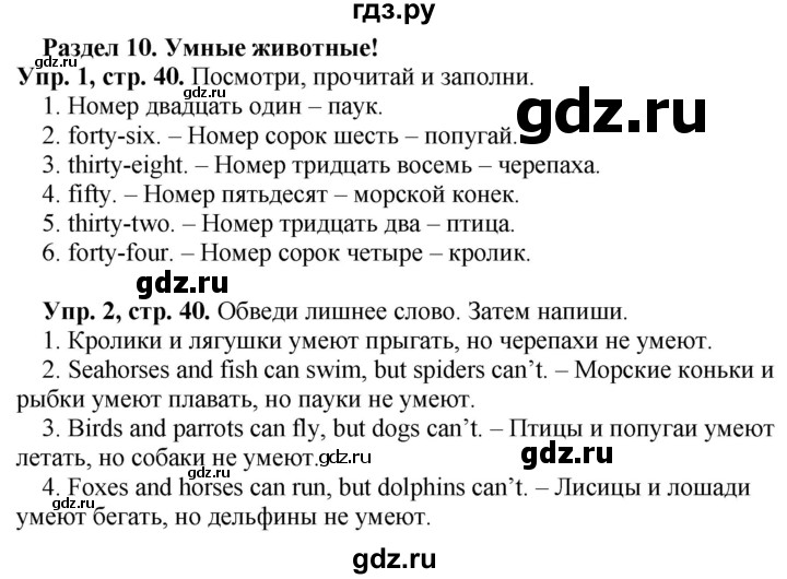 ГДЗ по английскому языку 3 класс Быкова рабочая тетрадь Spotlight  страница - 40, Решебник №1 2016