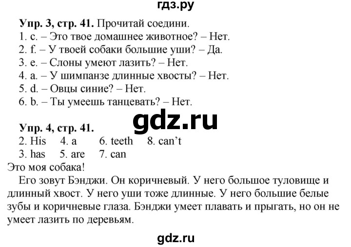 ГДЗ по английскому языку 3 класс Быкова рабочая тетрадь Spotlight  страница - 41, Решебник №1 2016