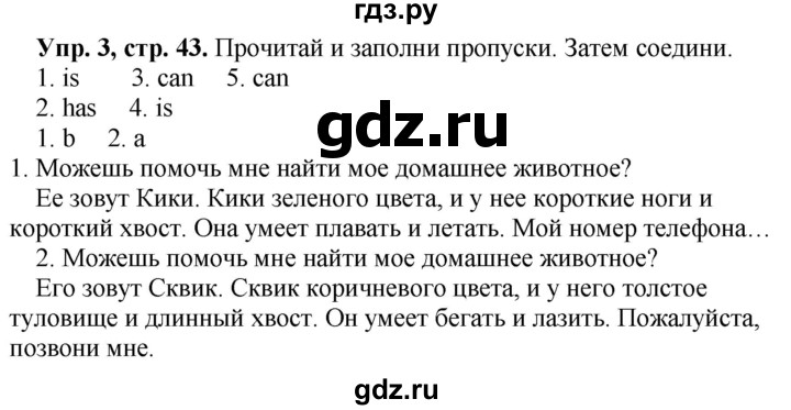 ГДЗ по английскому языку 3 класс Быкова рабочая тетрадь Spotlight  страница - 43, Решебник №1 2016