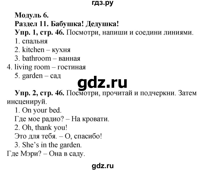 ГДЗ по английскому языку 3 класс Быкова рабочая тетрадь Spotlight  страница - 46, Решебник №1 2016