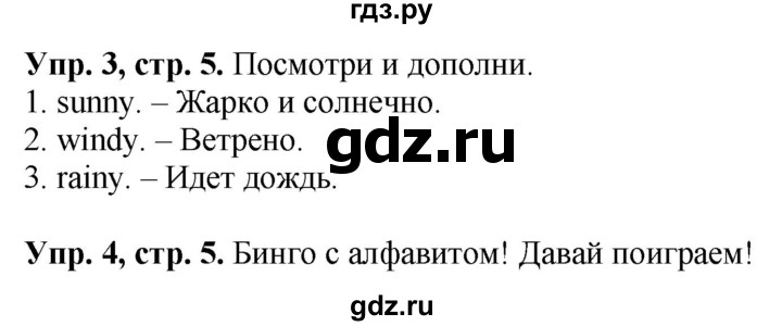 ГДЗ по английскому языку 3 класс Быкова рабочая тетрадь Spotlight  страница - 5, Решебник №1 2016