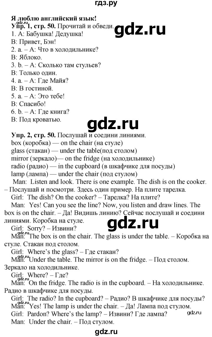 ГДЗ страница 50 английский язык 3 класс рабочая тетрадь Spotlight Быкова,  Эванс