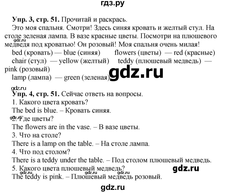 ГДЗ по английскому языку 3 класс Быкова рабочая тетрадь Spotlight  страница - 51, Решебник №1 2016