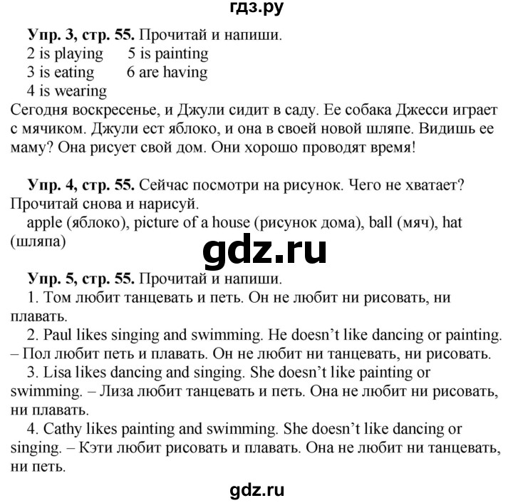 ГДЗ по английскому языку 3 класс Быкова рабочая тетрадь Spotlight  страница - 55, Решебник №1 2016