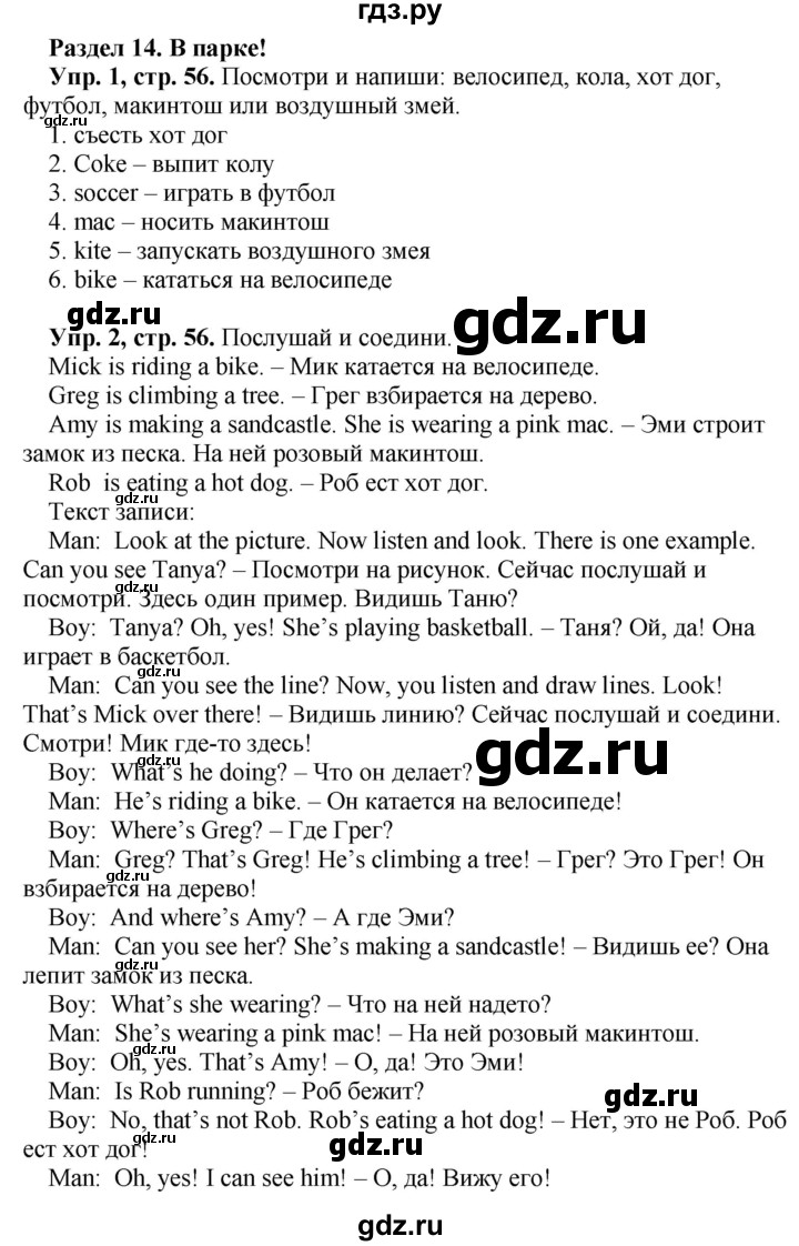 ГДЗ по английскому языку 3 класс Быкова рабочая тетрадь Spotlight  страница - 56, Решебник №1 2016