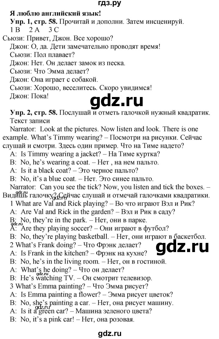 ГДЗ по английскому языку 3 класс Быкова рабочая тетрадь Spotlight  страница - 58, Решебник №1 2016
