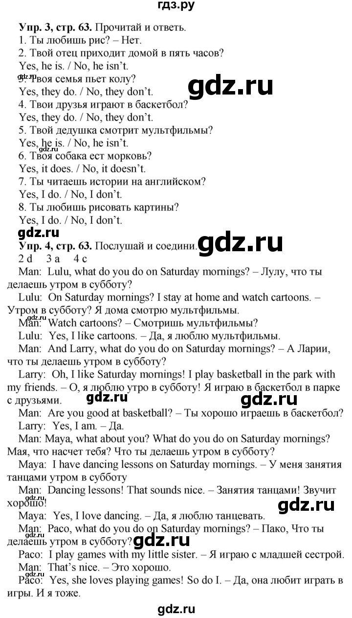 ГДЗ по английскому языку 3 класс Быкова рабочая тетрадь Spotlight  страница - 63, Решебник №1 2016