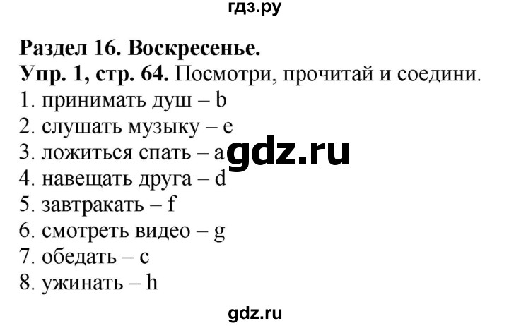 ГДЗ по английскому языку 3 класс Быкова рабочая тетрадь Spotlight  страница - 64, Решебник №1 2016