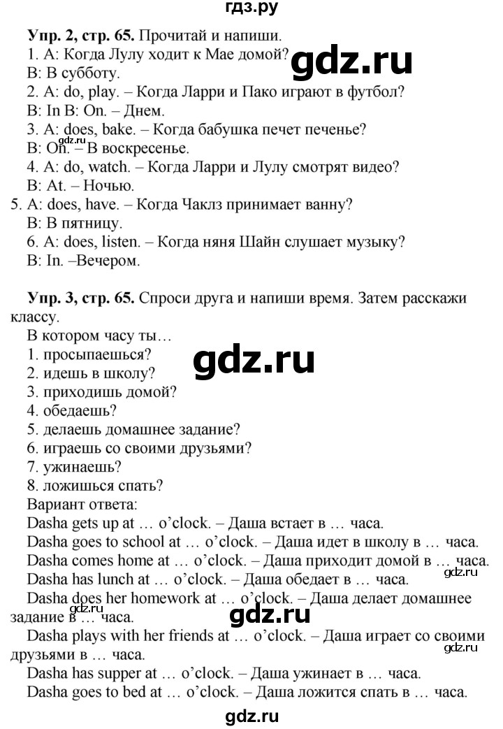 ГДЗ по английскому языку 3 класс Быкова рабочая тетрадь Spotlight  страница - 65, Решебник №1 2016