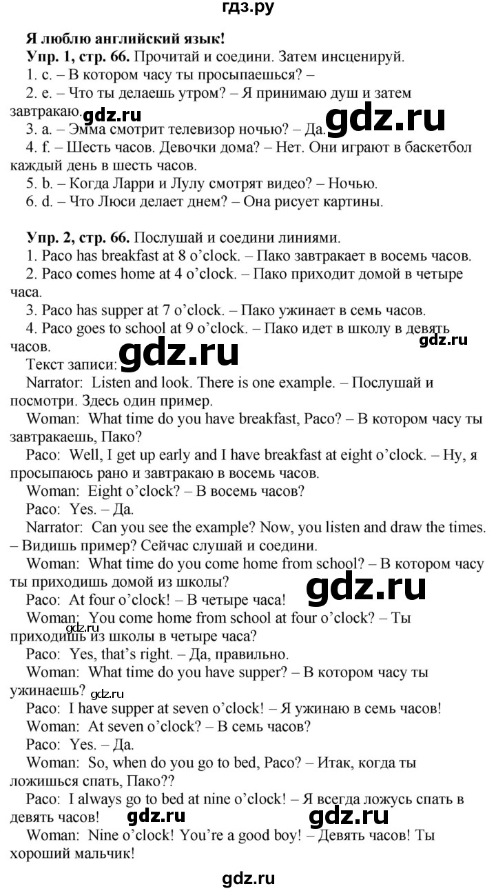 ГДЗ по английскому языку 3 класс Быкова рабочая тетрадь Spotlight  страница - 66, Решебник №1 2016