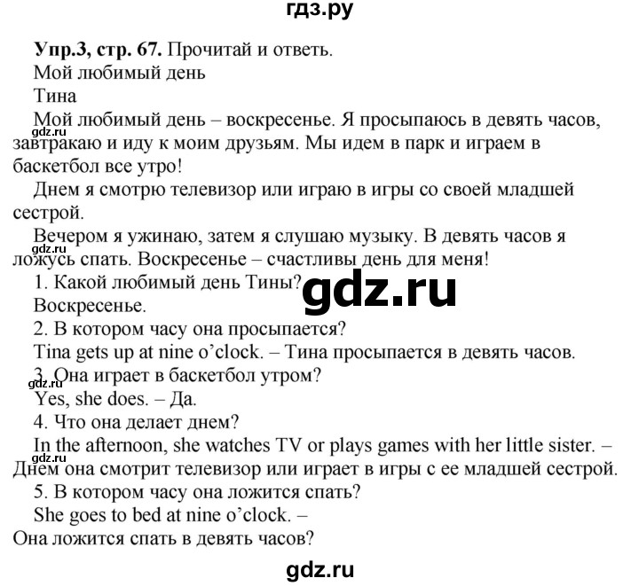 ГДЗ по английскому языку 3 класс Быкова рабочая тетрадь Spotlight  страница - 67, Решебник №1 2016